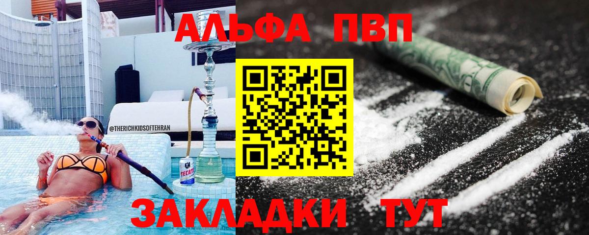 Alpha PVP Crystall  APVP Crystall  продажа наркотиков  A PVP мука  Alpha PVP  Ессентуки  Вход с VPN 