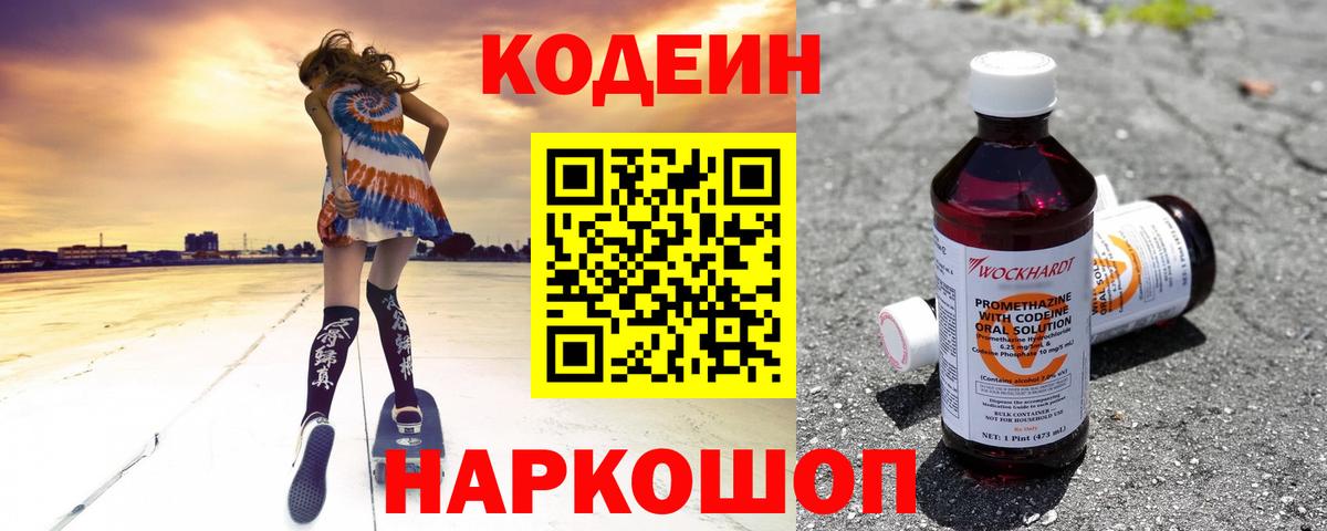 Кодеиновый сироп Lean Purple Drank Ессентуки