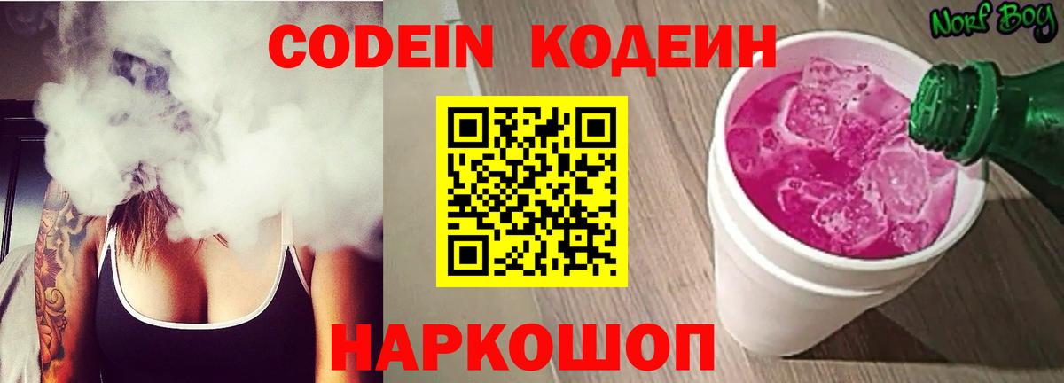 Ессентуки  Кодеиновый сироп Lean Purple Drank  Вход с VPN 
