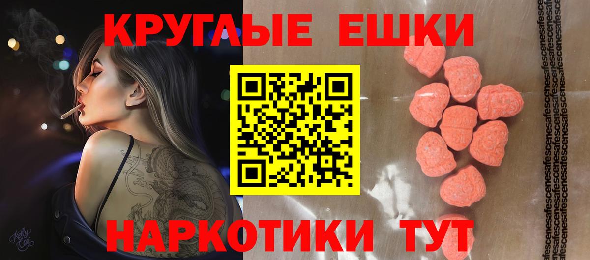 Экстази таблы Ессентуки