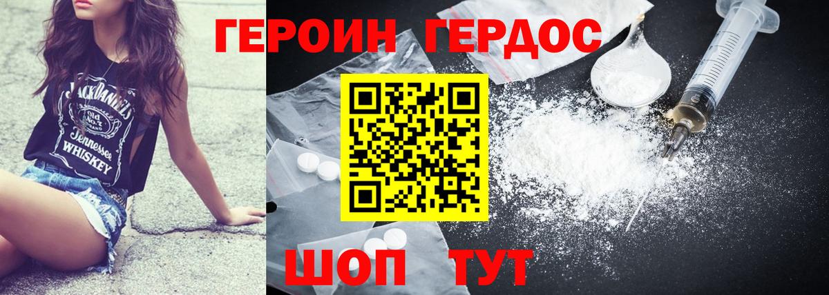 Ессентуки  ГЕРОИН  Вход с VPN  Героин герыч 