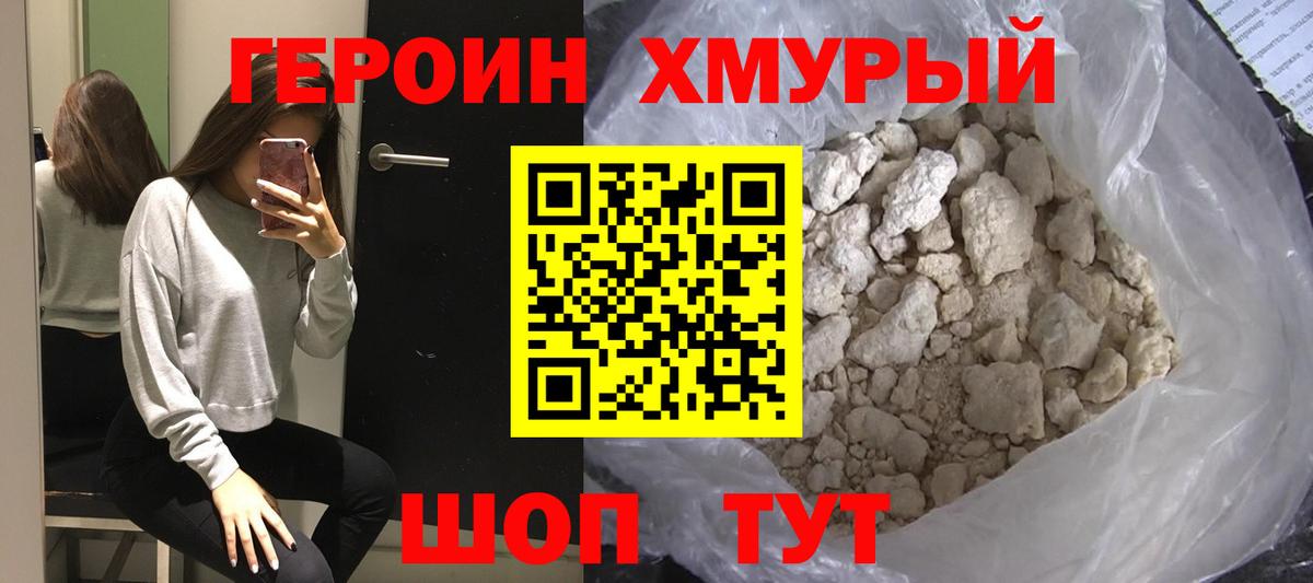 Героин Heroin Ессентуки
