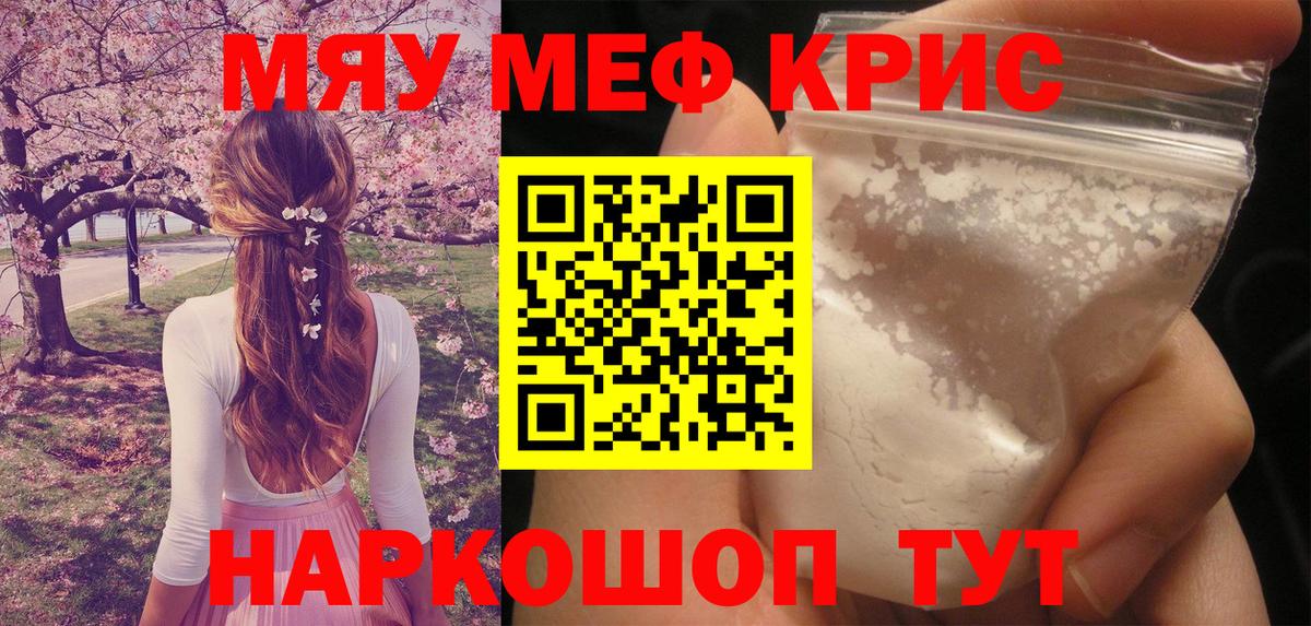 Меф Ессентуки